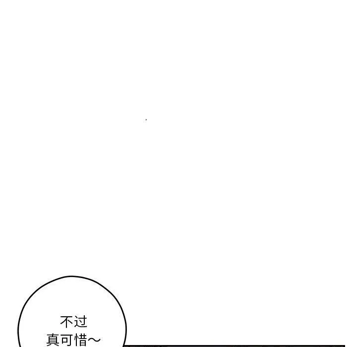 极乐之神 第10話 第58页