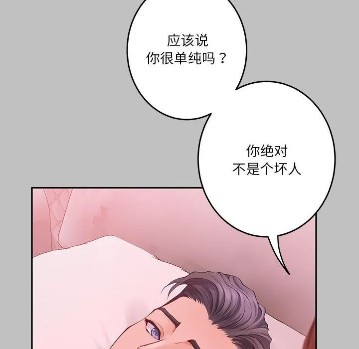 极乐之神 第10話 第15页