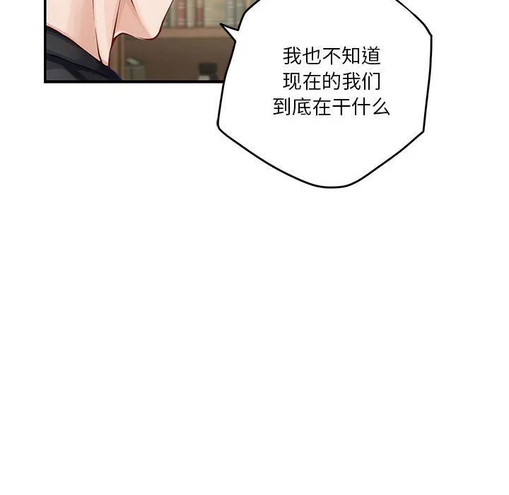 极乐之神 第10話 第66页