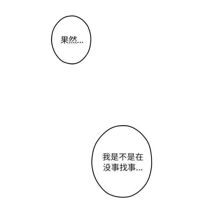 极乐之神 第10話 第123页