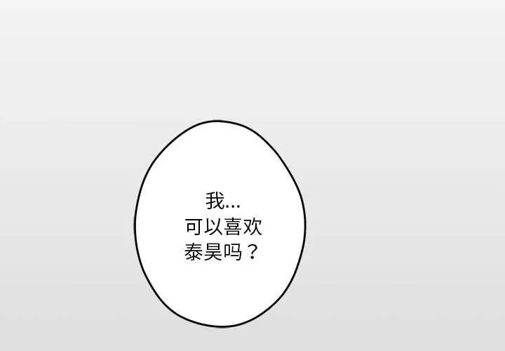 极乐之神 第10話 第3页