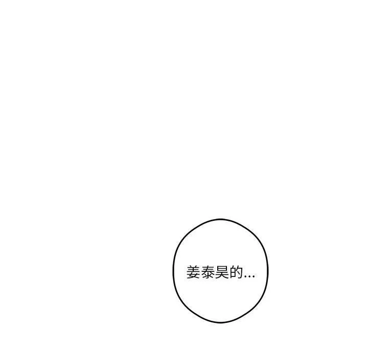 极乐之神 第10話 第97页