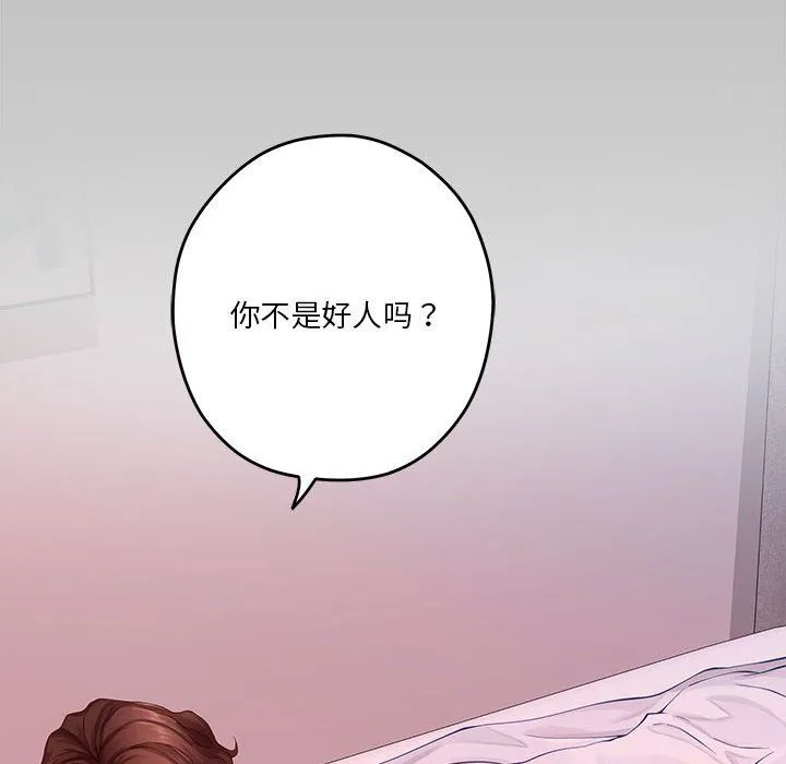 极乐之神 第10話 第9页