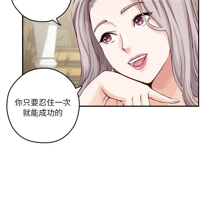 极乐之神 第10話 第59页