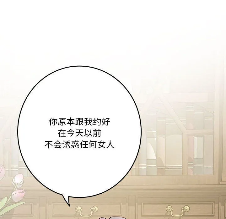 极乐之神 第10話 第42页