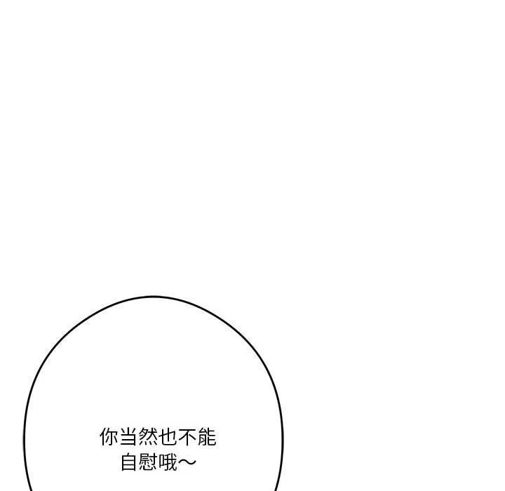 极乐之神 第10話 第150页