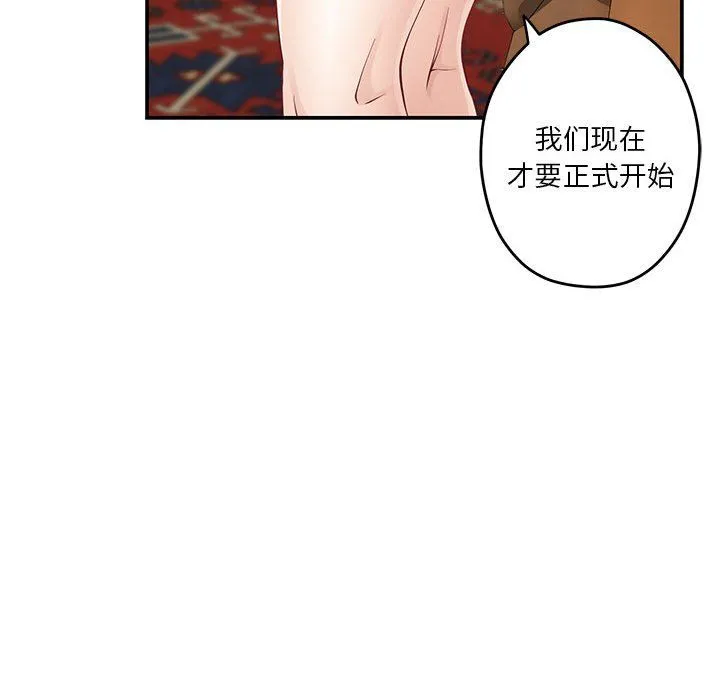极乐之神 第10話 第78页