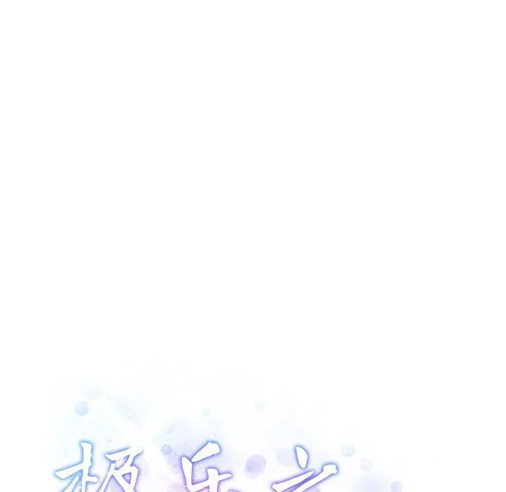 极乐之神 第10話 第33页