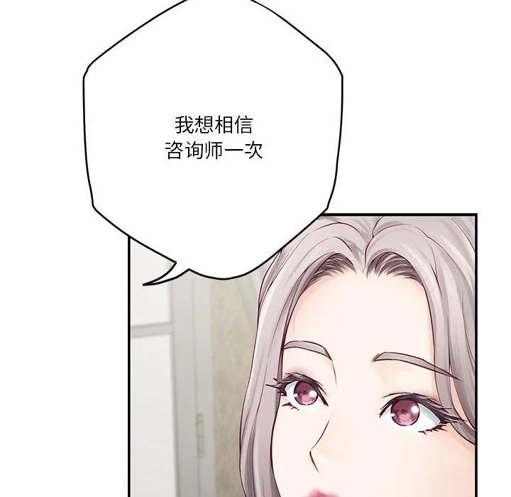 极乐之神 第10話 第69页