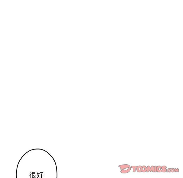 极乐之神 第10話 第76页