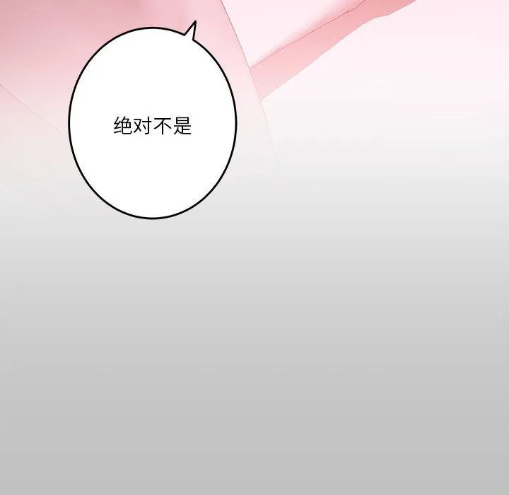 极乐之神 第10話 第11页
