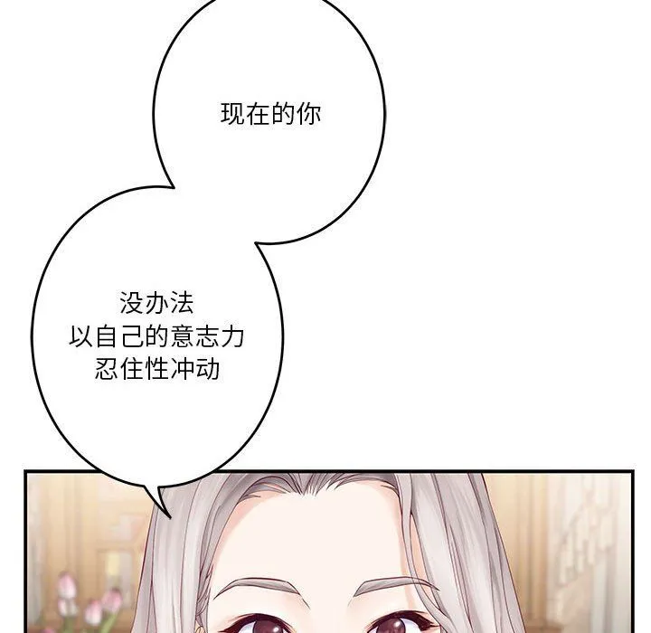 极乐之神 第10話 第49页
