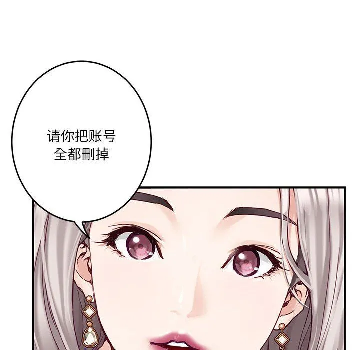 极乐之神 第10話 第129页