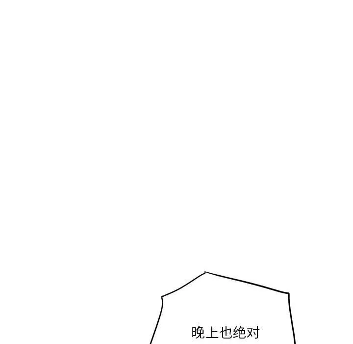 极乐之神 第10話 第134页