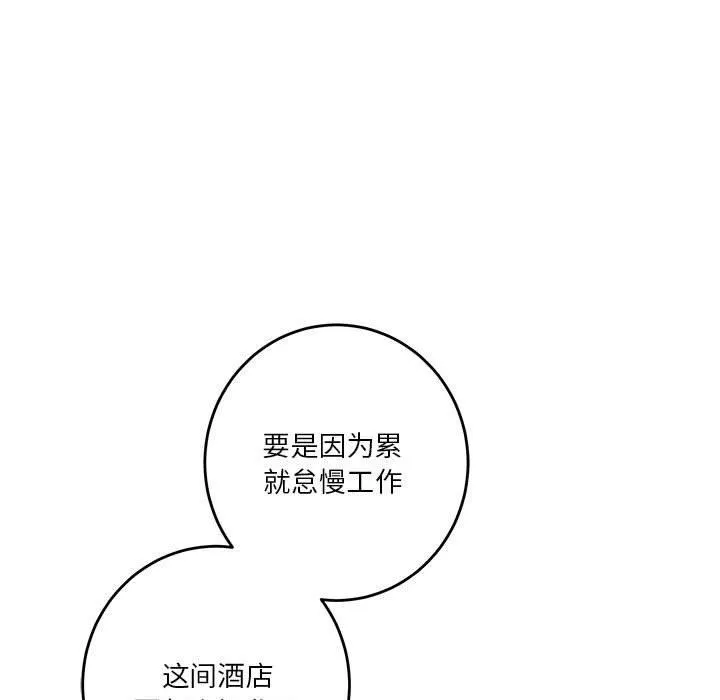 极乐之神 第35話 第99页