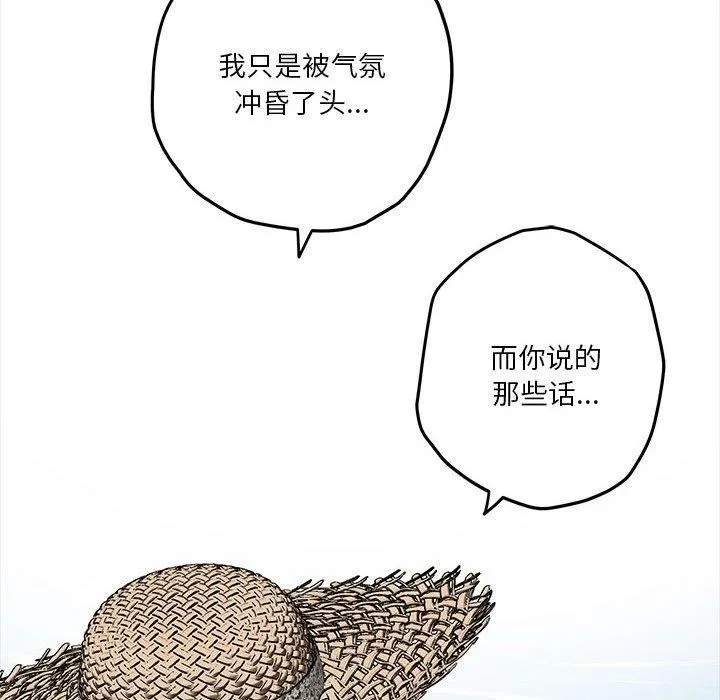 极乐之神 第35話 第61页
