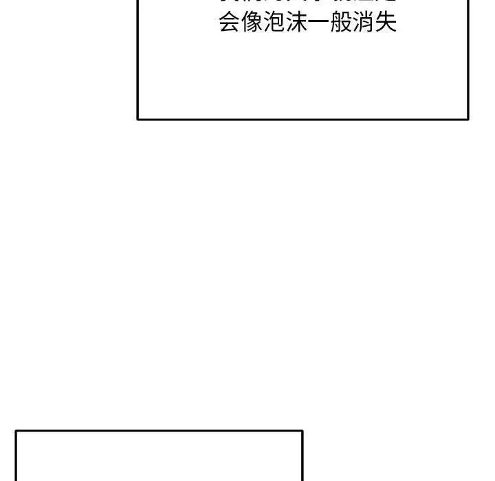 极乐之神 第35話 第69页
