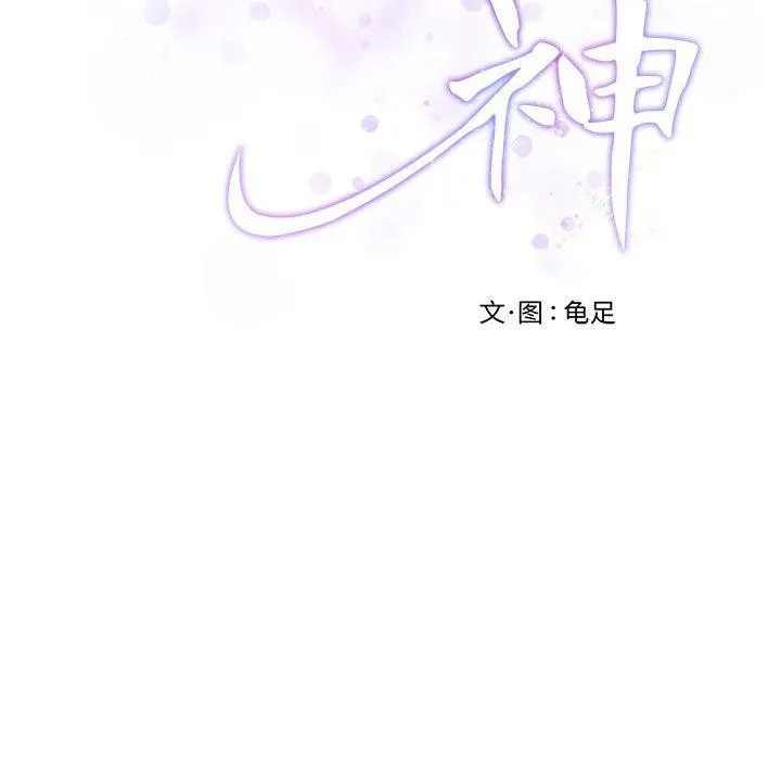极乐之神 第35話 第79页