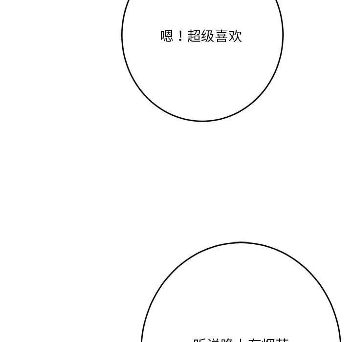 极乐之神 第35話 第12页