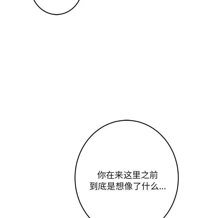极乐之神 第35話 第188页