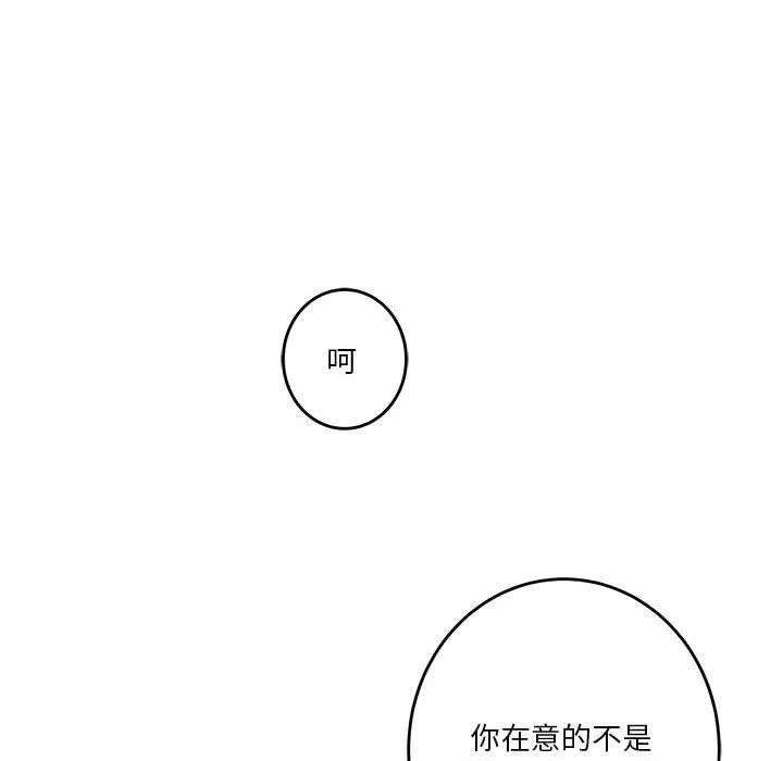 极乐之神 第35話 第155页