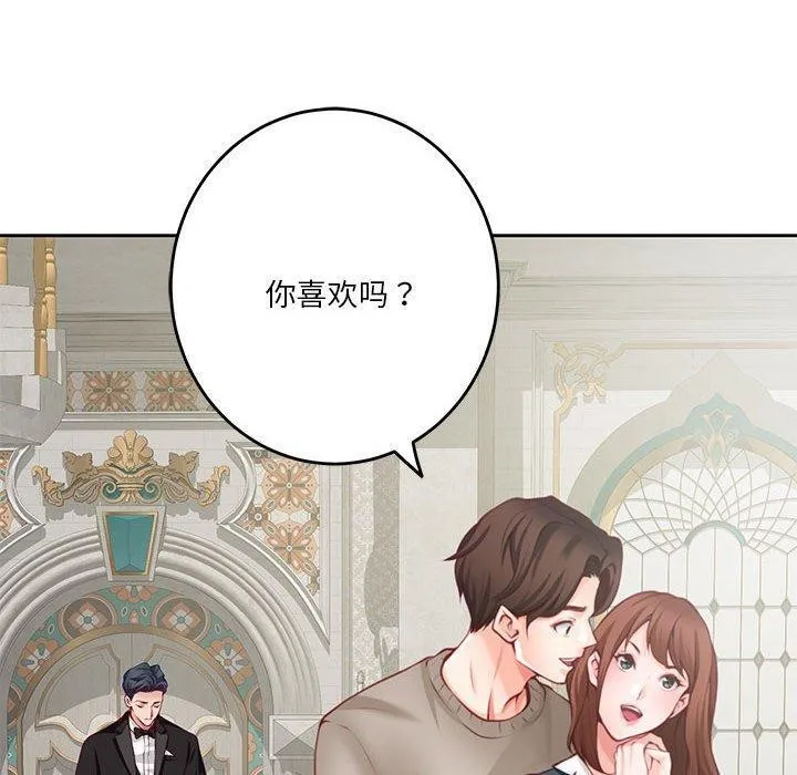 极乐之神 第35話 第10页