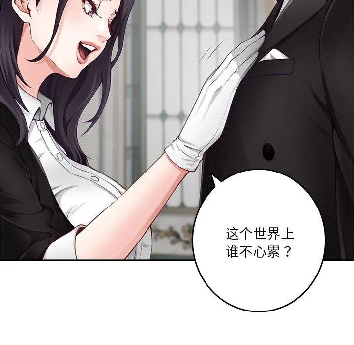 极乐之神 第35話 第98页