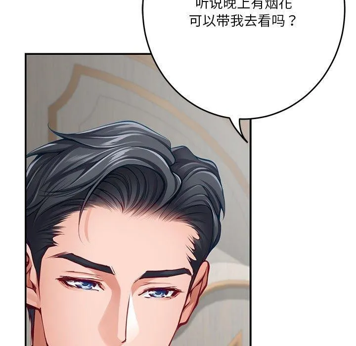 极乐之神 第35話 第13页
