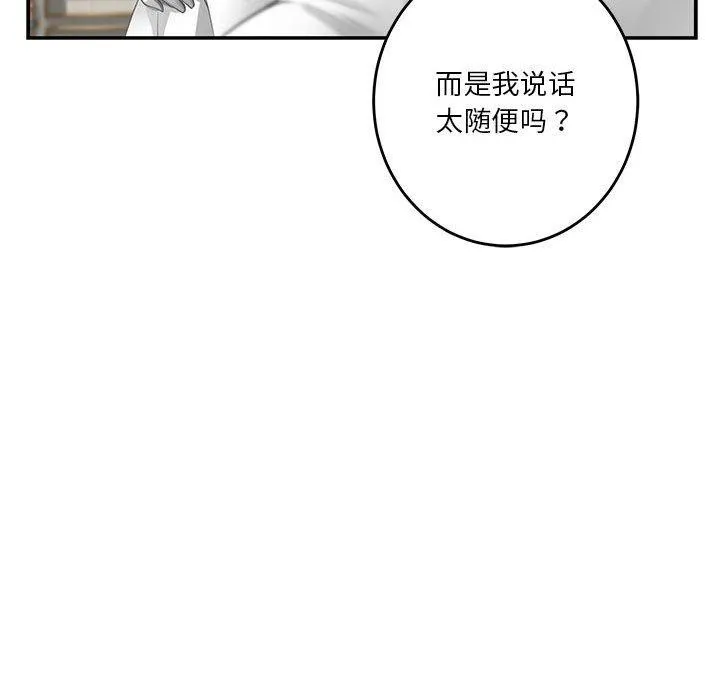 极乐之神 第35話 第157页