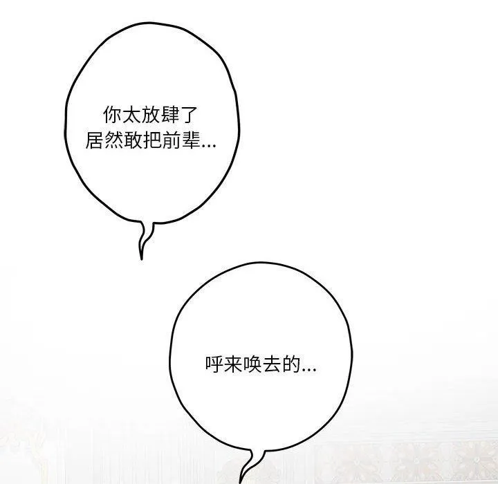 极乐之神 第35話 第137页