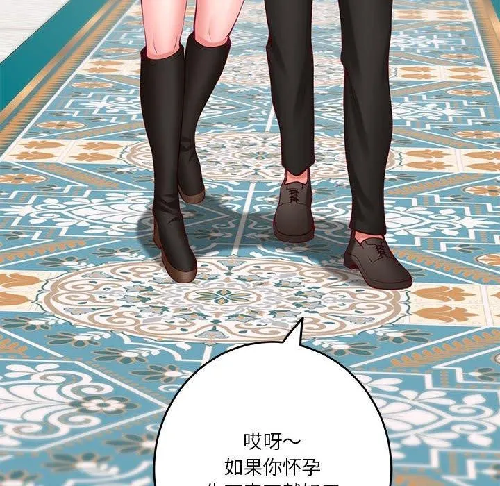 极乐之神 第35話 第54页