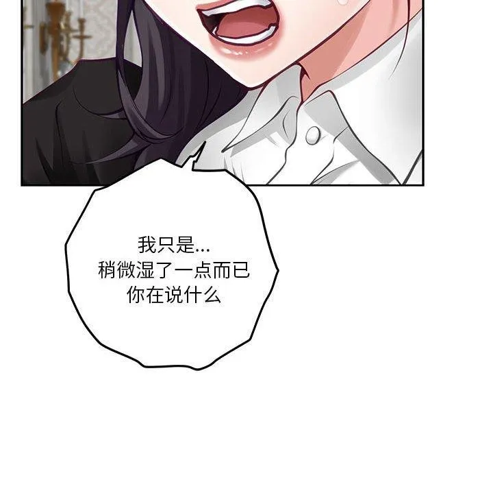 极乐之神 第35話 第192页