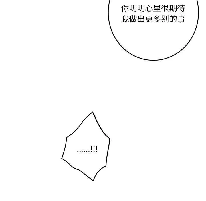 极乐之神 第35話 第163页