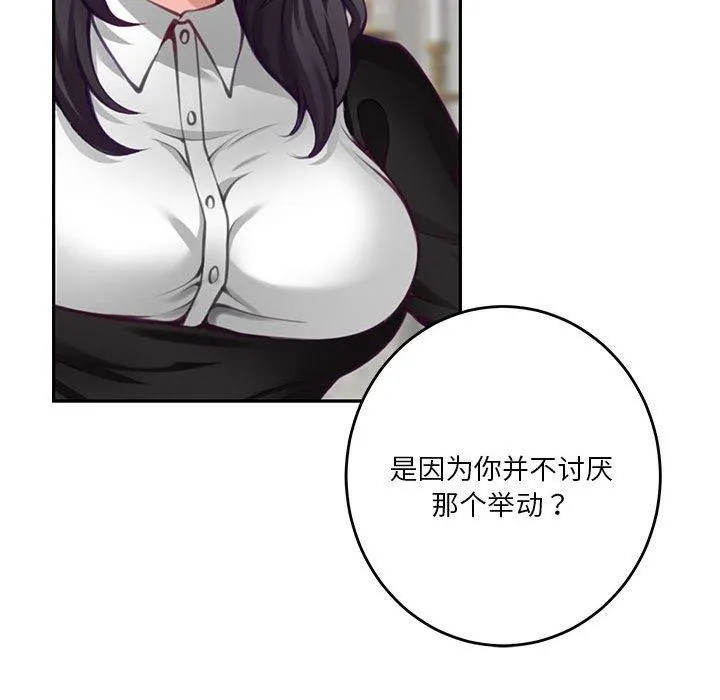 极乐之神 第35話 第159页