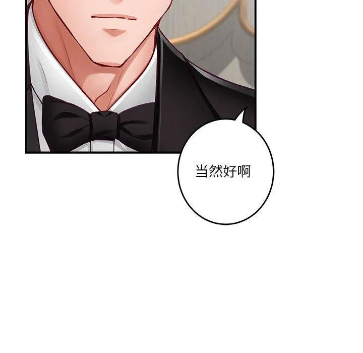极乐之神 第35話 第14页