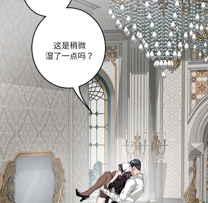 极乐之神 第35話 第207页