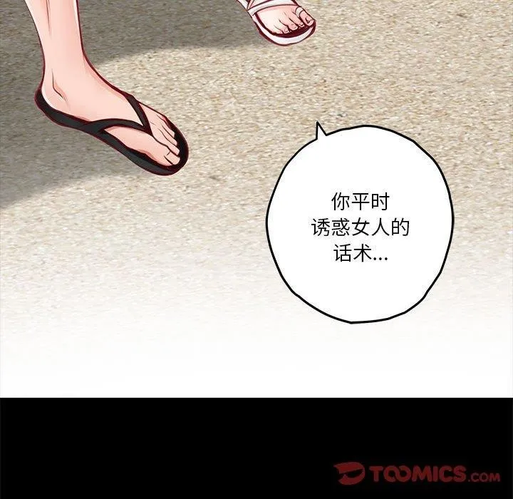 极乐之神 第35話 第64页