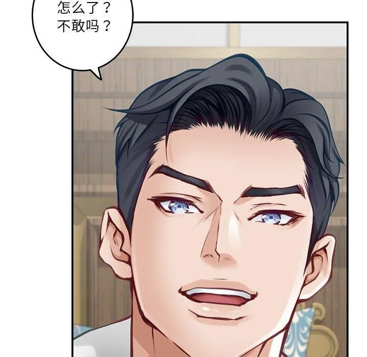 极乐之神 第35話 第147页