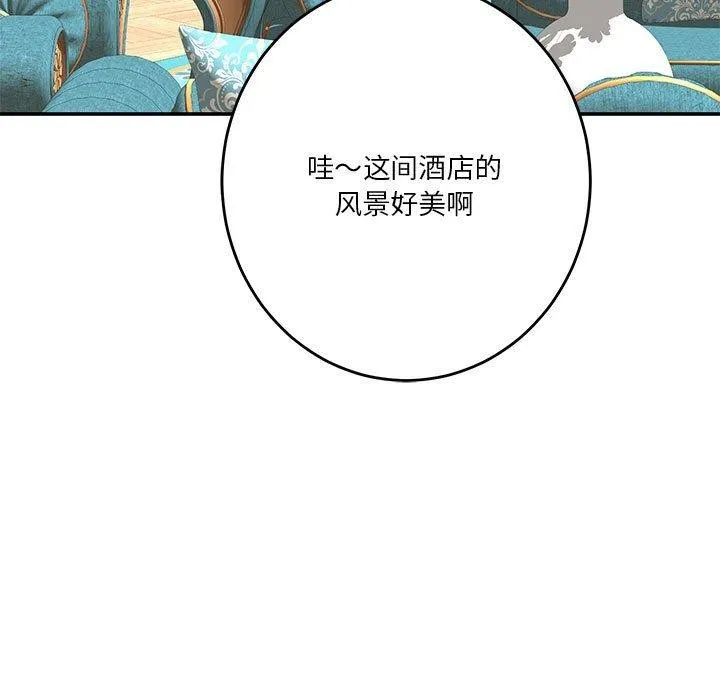 极乐之神 第35話 第9页