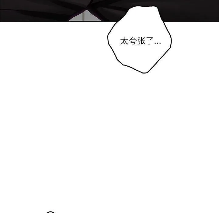 极乐之神 第35話 第215页