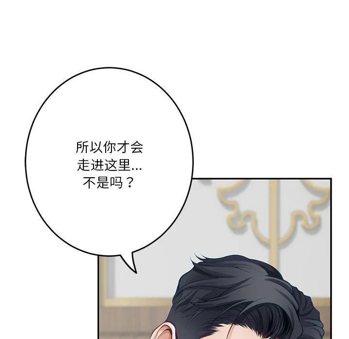 极乐之神 第35話 第161页