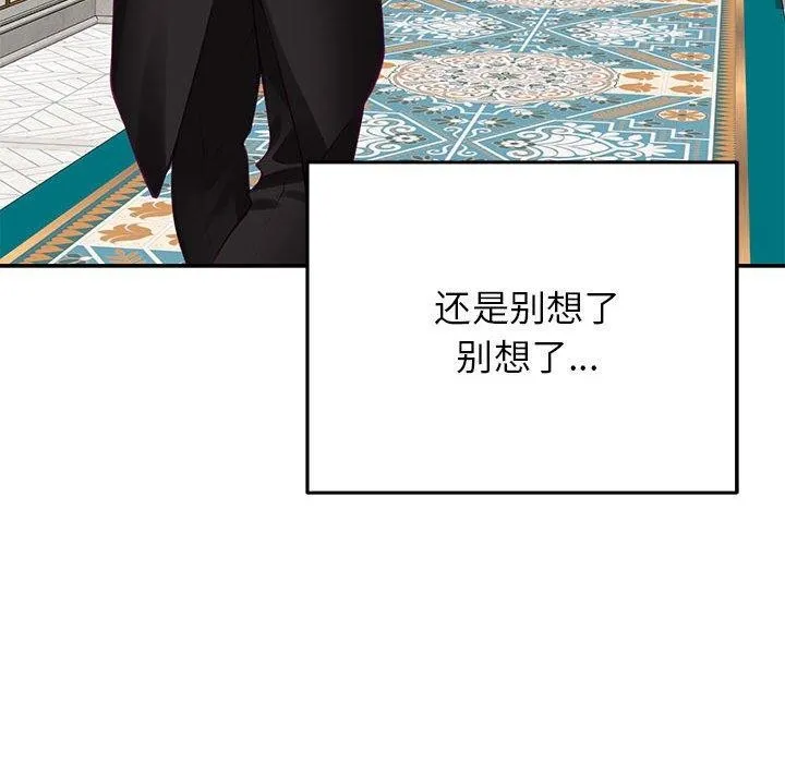 极乐之神 第35話 第51页