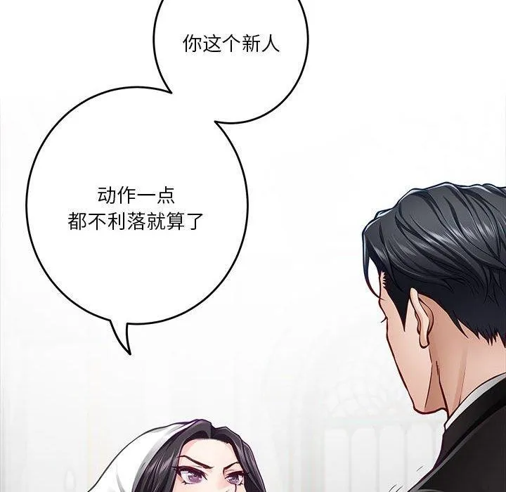 极乐之神 第35話 第91页