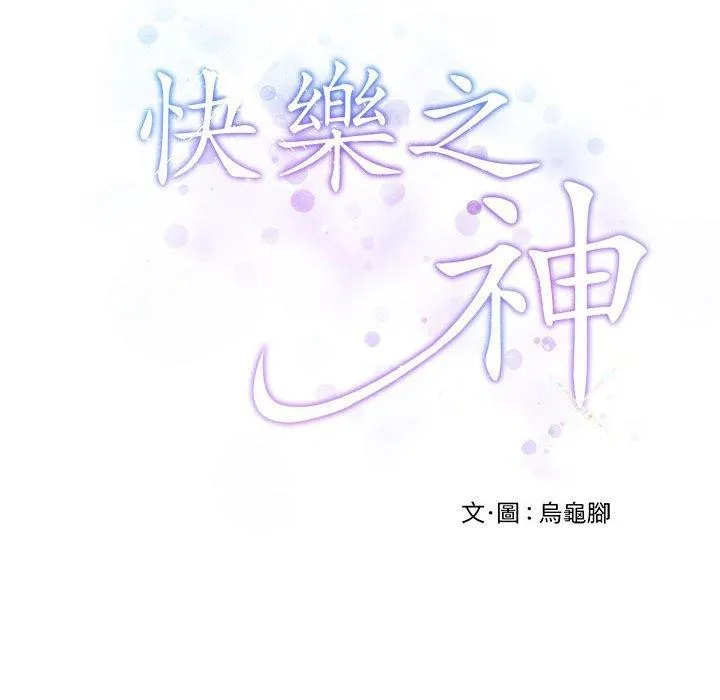 极乐之神 第35話 第226页