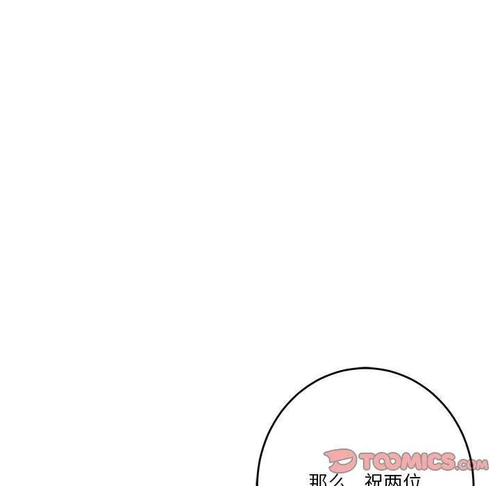 极乐之神 第35話 第28页