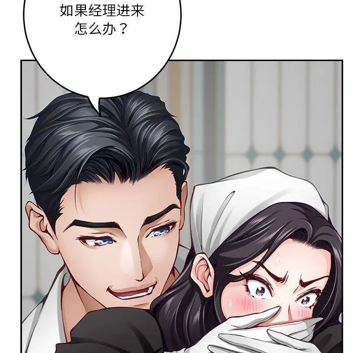 极乐之神 第35話 第204页