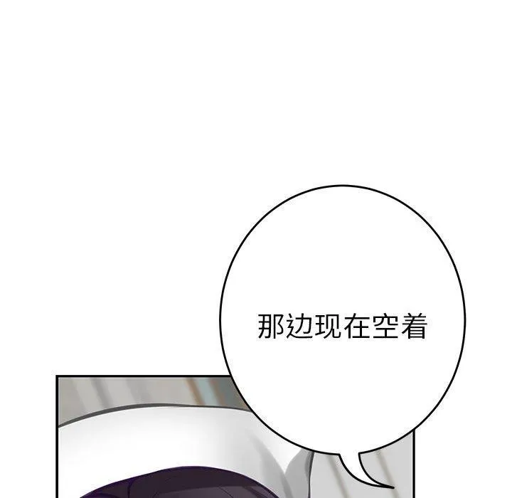 极乐之神 第35話 第123页