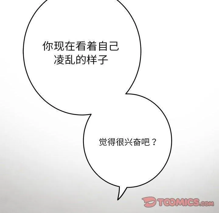 极乐之神 第35話 第220页