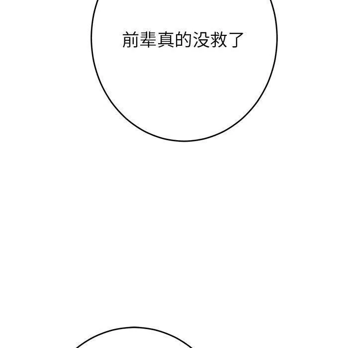 极乐之神 第35話 第219页