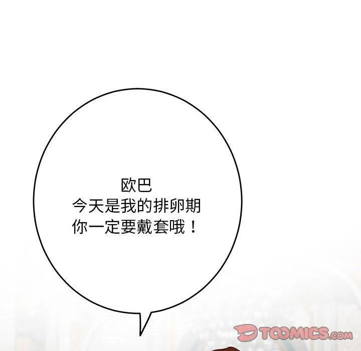 极乐之神 第35話 第52页